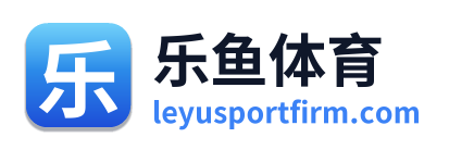 乐鱼体育